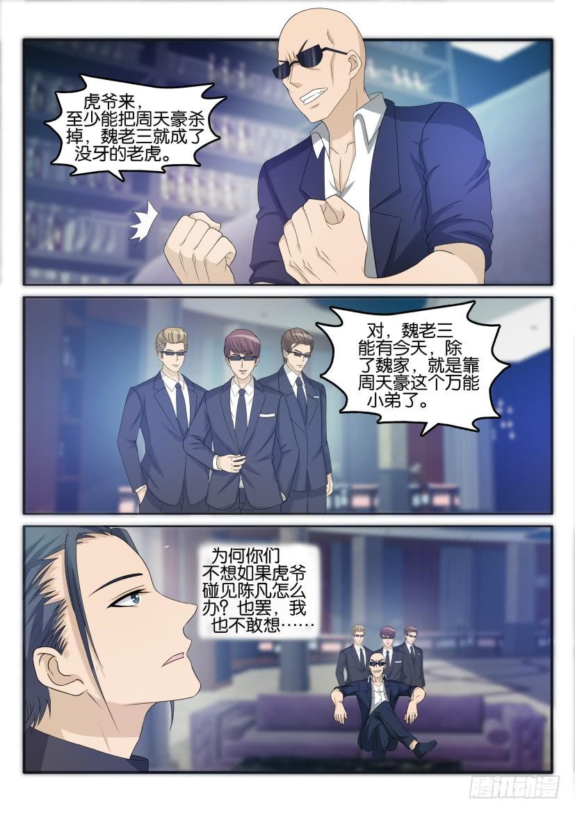 重生之都市修仙二十七话