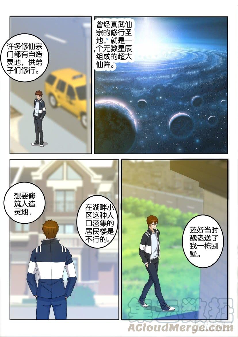 重生之都市修仙二十八话