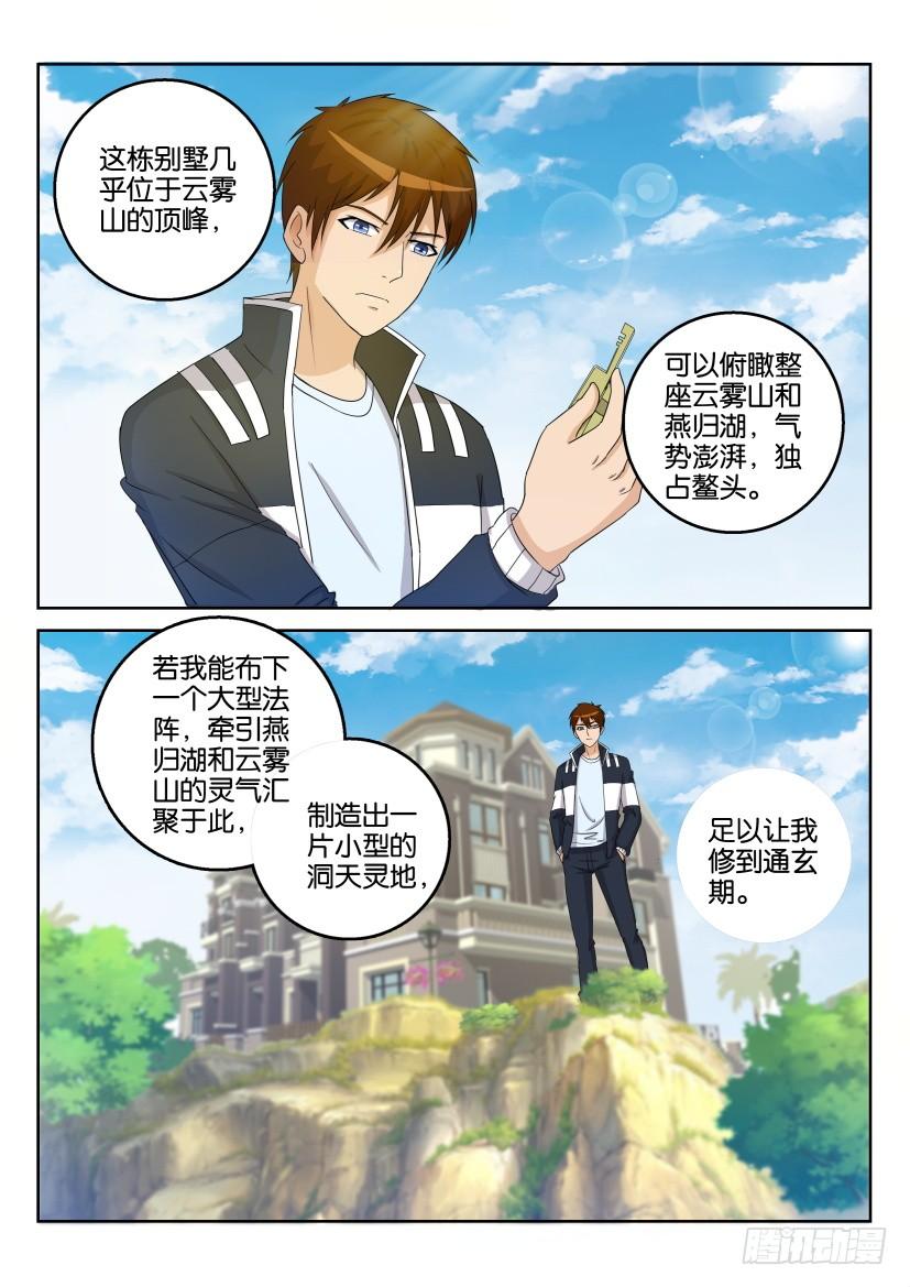 重生之都市修仙二十八话