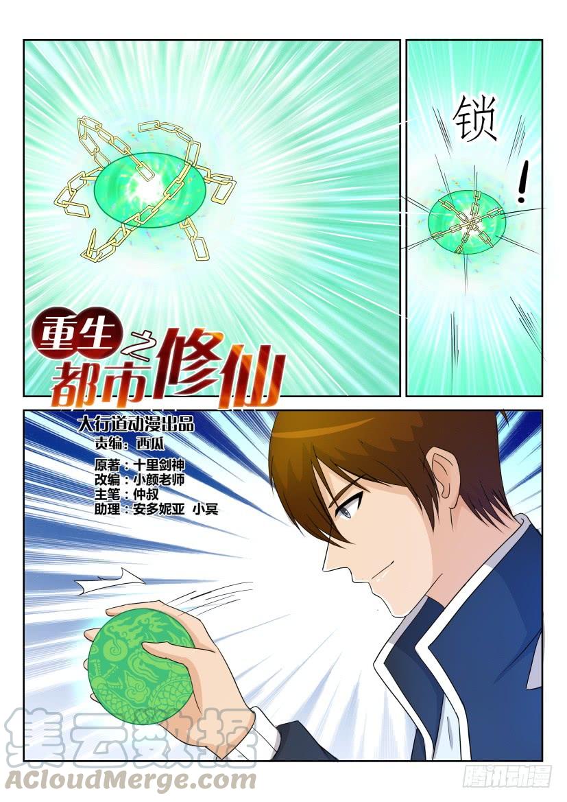 重生之都市修仙二十八话