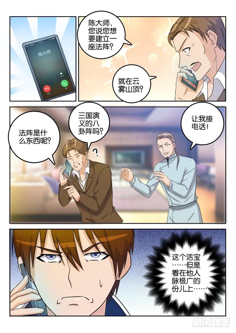 重生之都市修仙二十八话