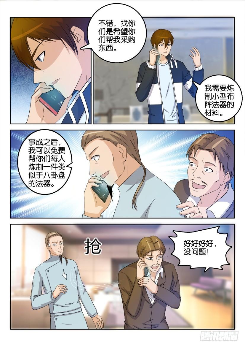 重生之都市修仙二十八话