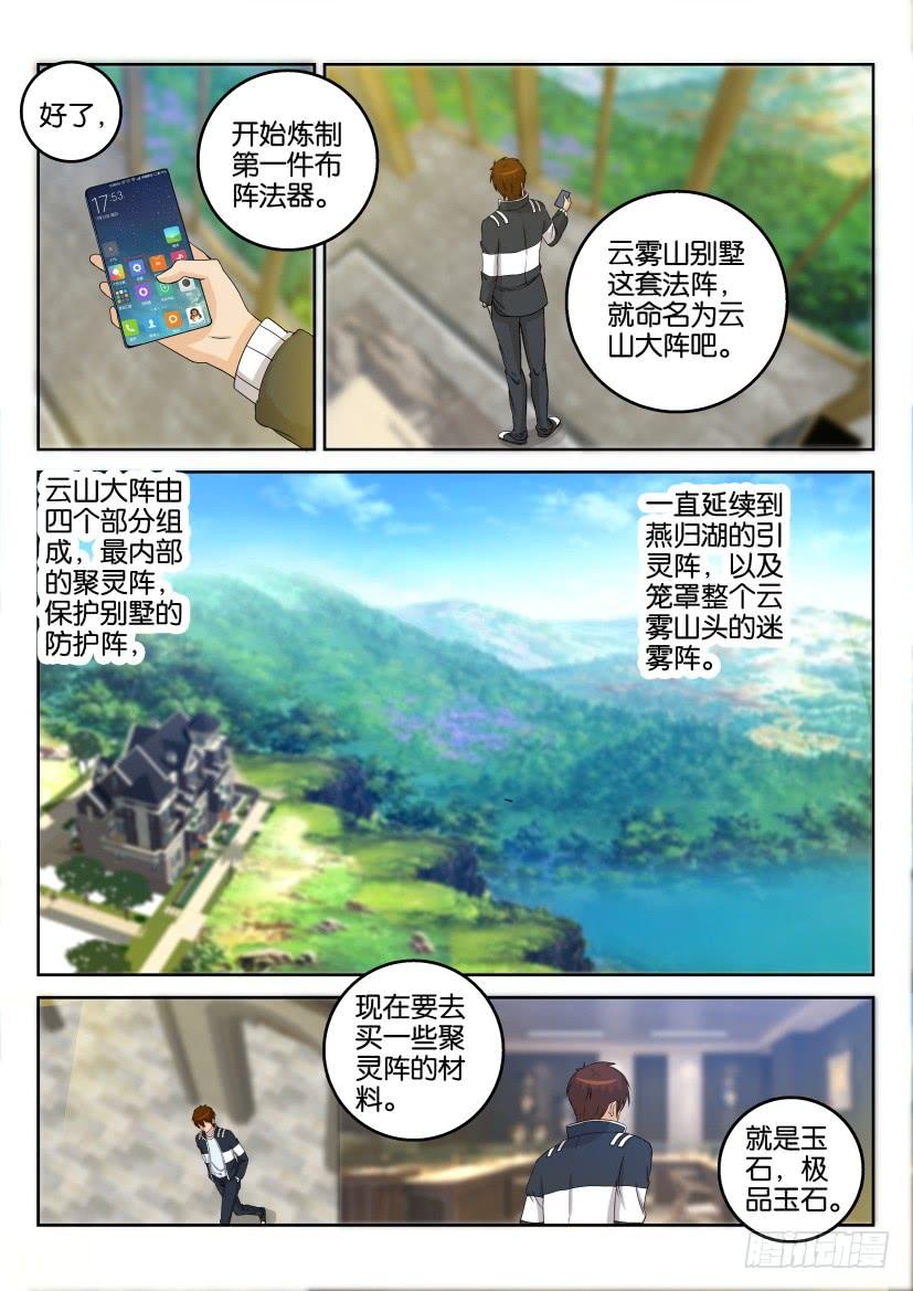 重生之都市修仙二十八话