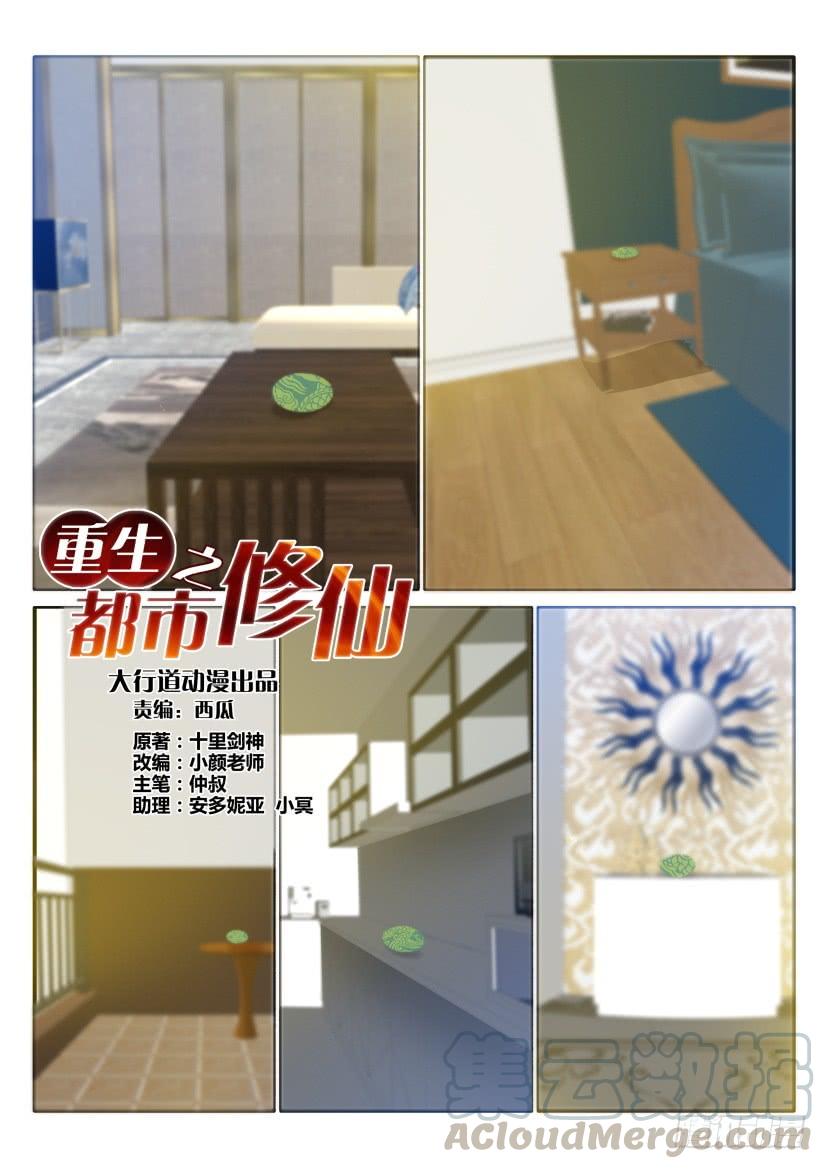 重生之都市修仙二十九话