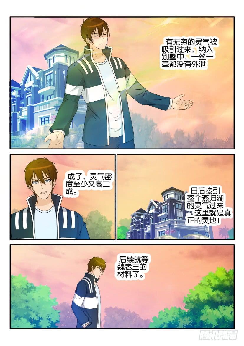 重生之都市修仙二十九话