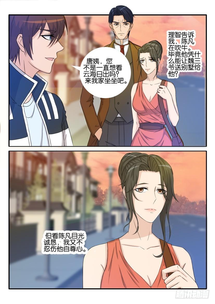 重生之都市修仙二十九话