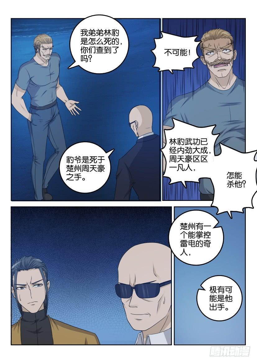 重生之都市修仙三十话