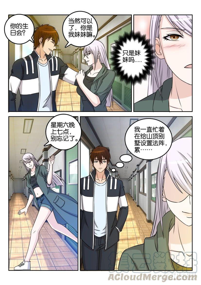 重生之都市修仙三十一话