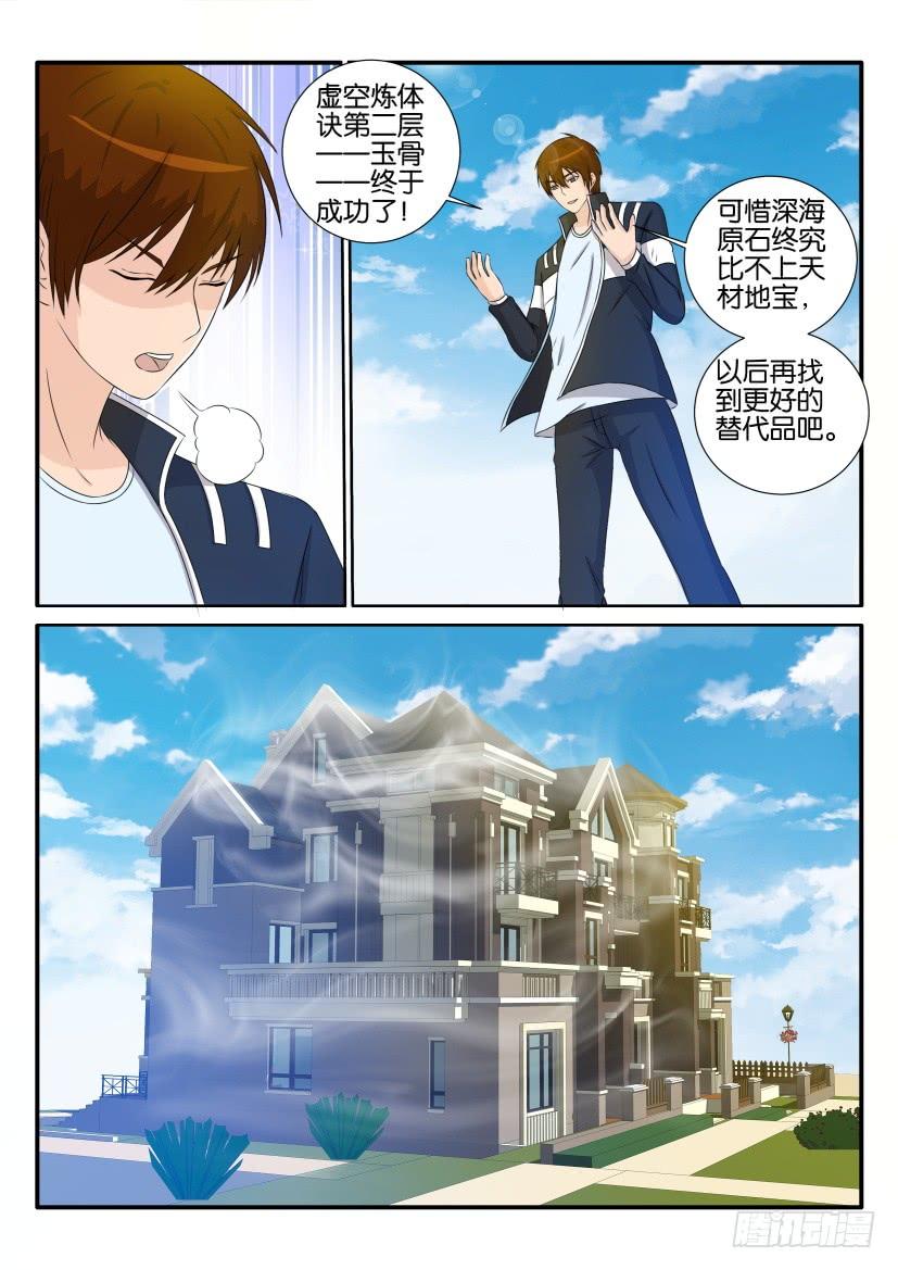 重生之都市修仙三十三话