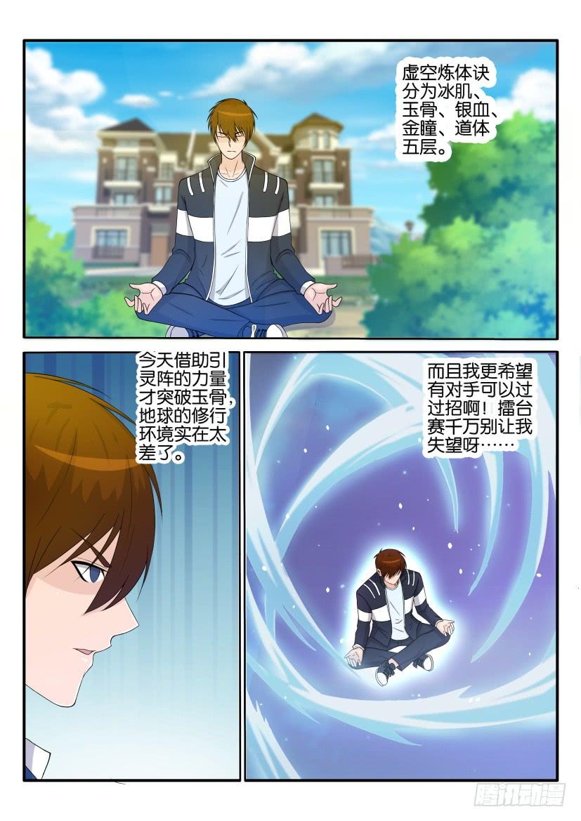 重生之都市修仙三十三话