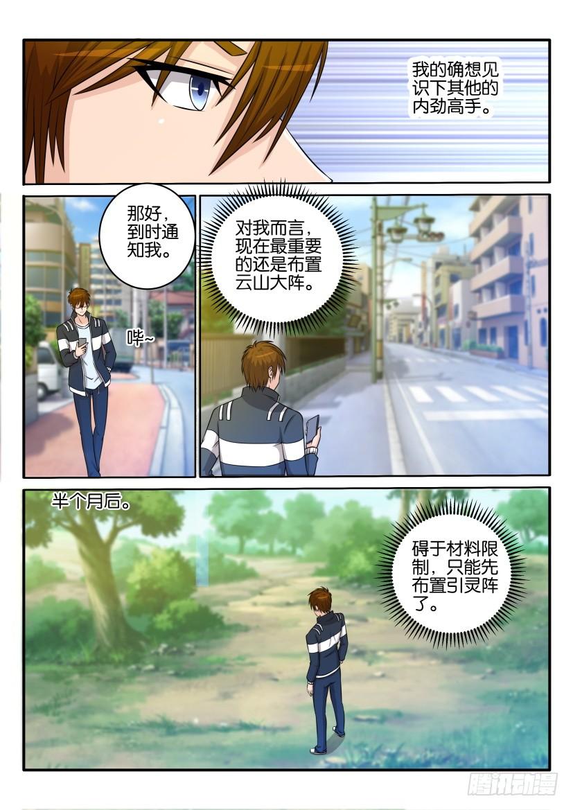 重生之都市修仙三十三话