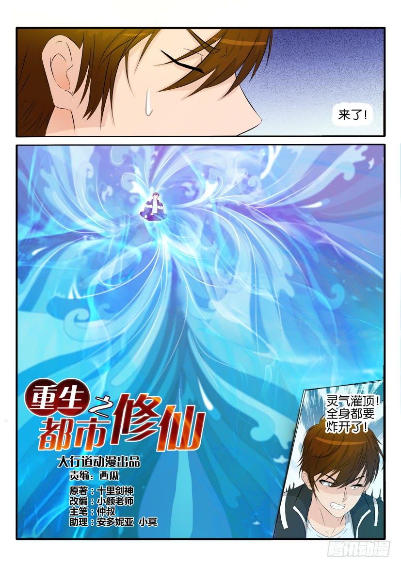 重生之都市修仙三十三话