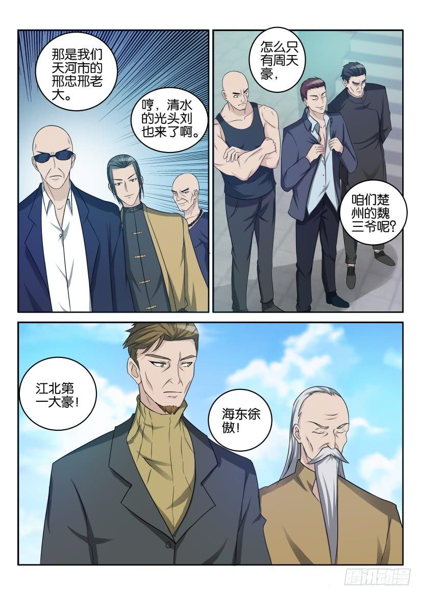 重生之都市修仙三十五话