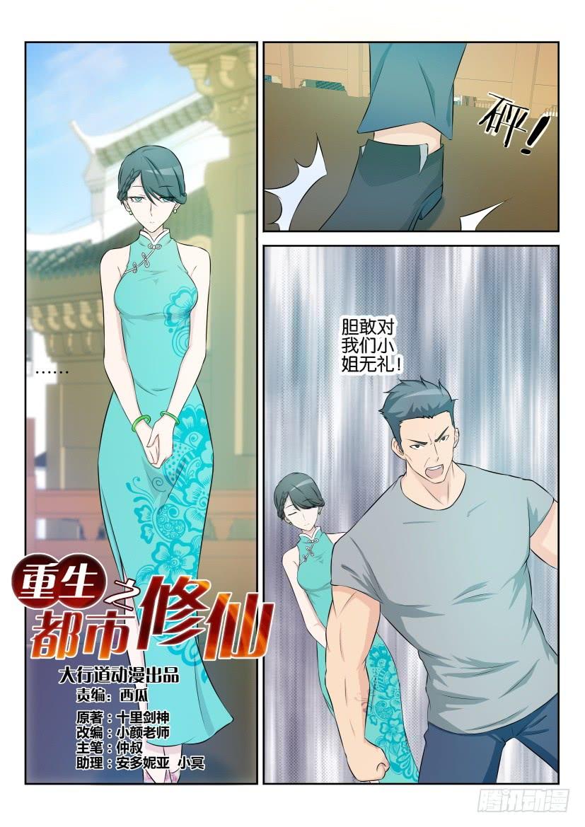 重生之都市修仙三十五话
