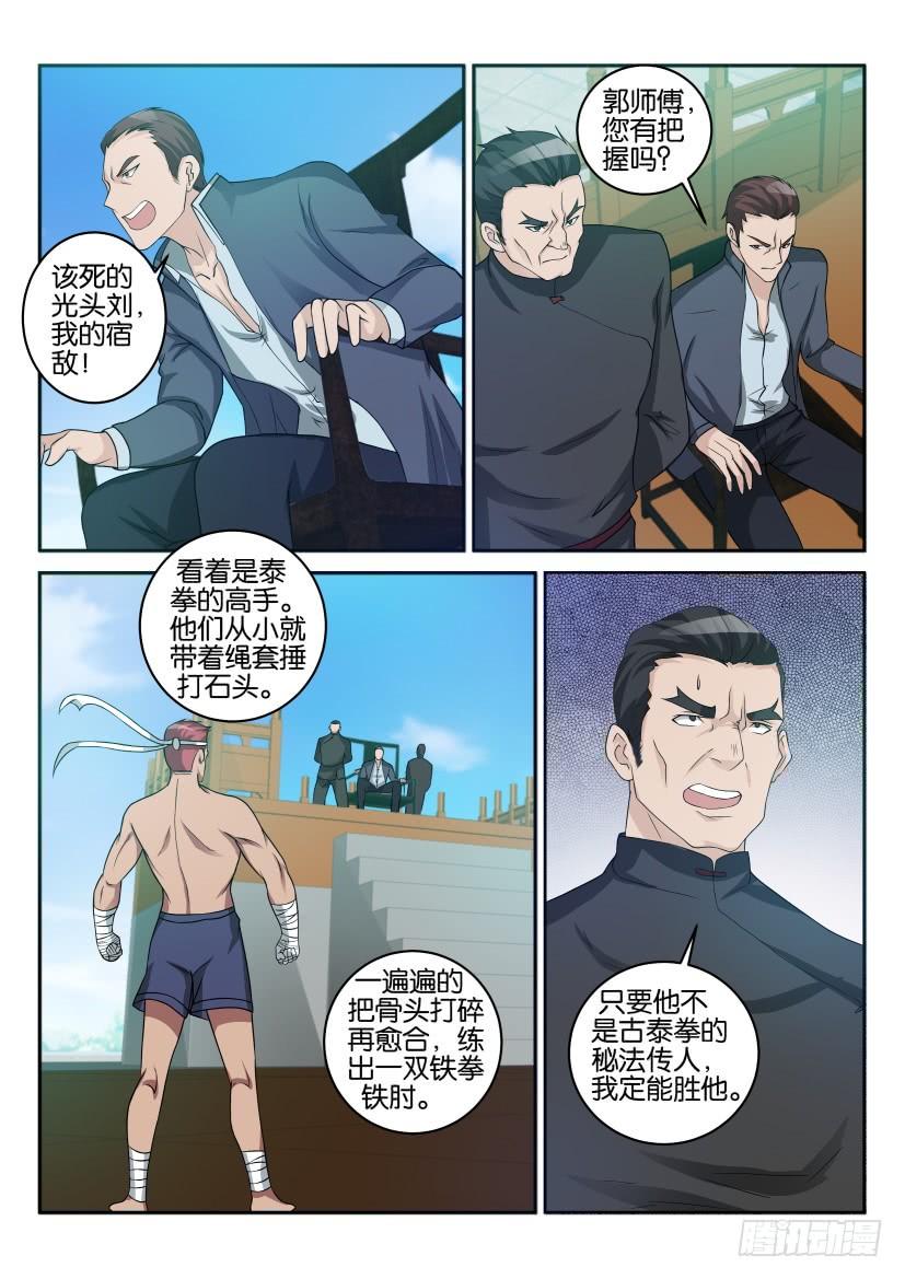 重生之都市修仙三十五话