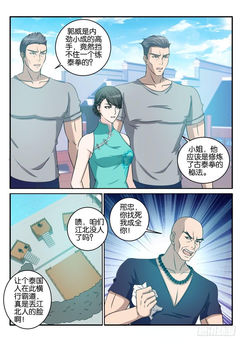 重生之都市修仙三十六话