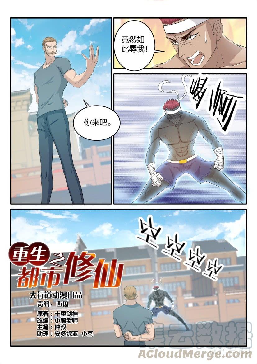 重生之都市修仙三十七话