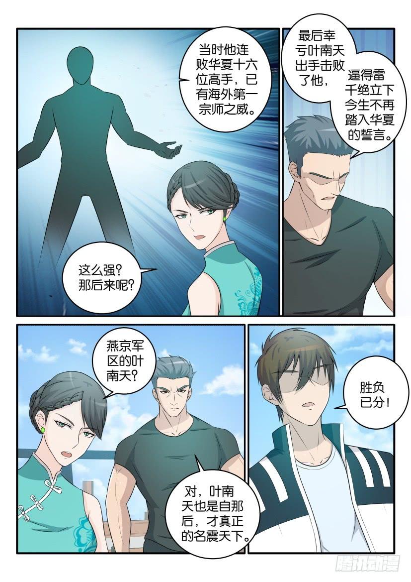 重生之都市修仙三十七话