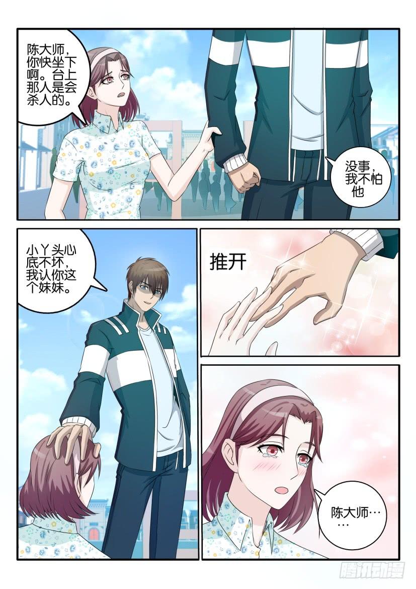 重生之都市修仙三十八话