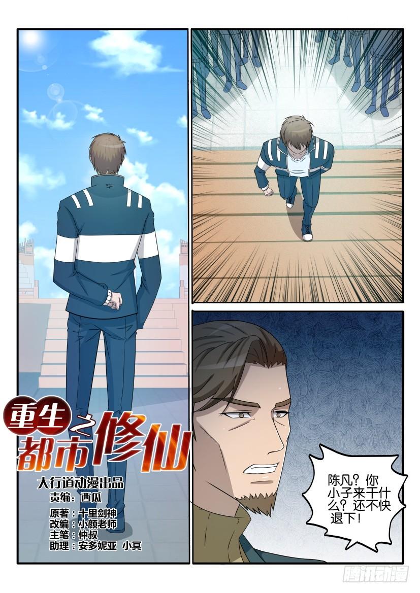 重生之都市修仙三十八话