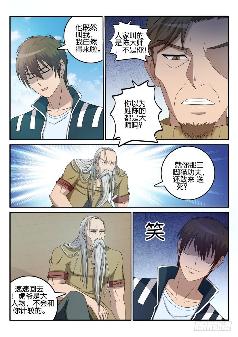 重生之都市修仙三十八话