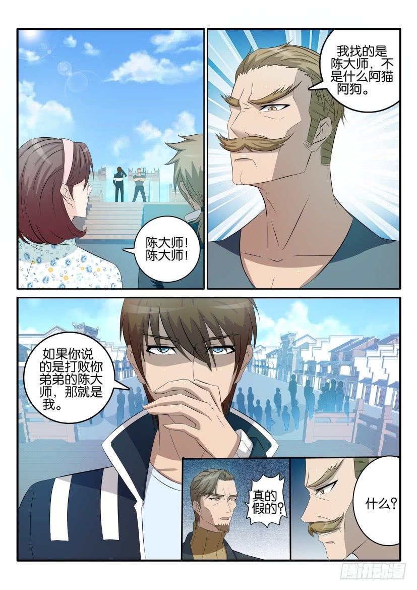 重生之都市修仙三十八话