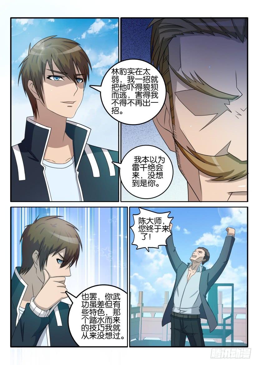 重生之都市修仙三十八话