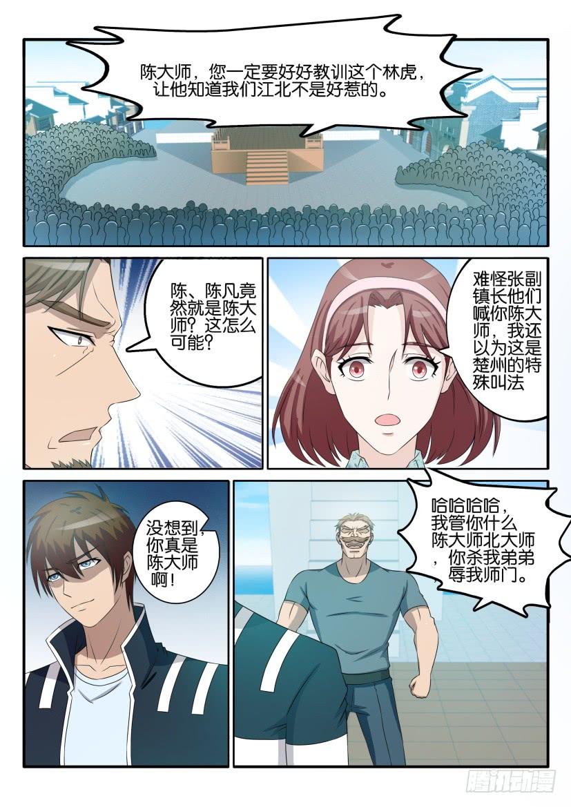 重生之都市修仙三十八话