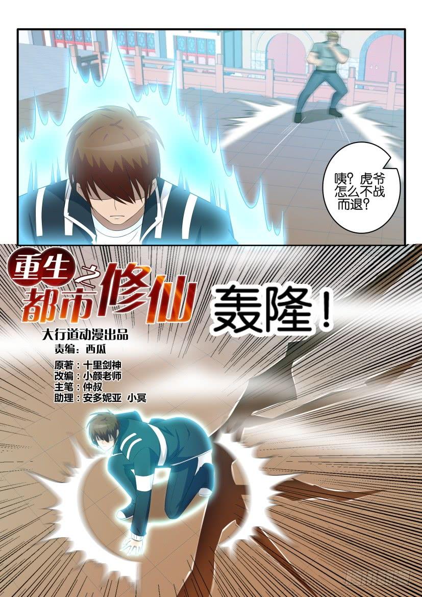 重生之都市修仙三十九话