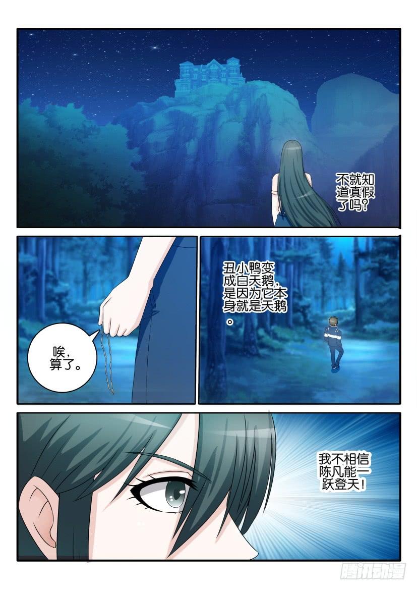 重生之都市修仙四十一话