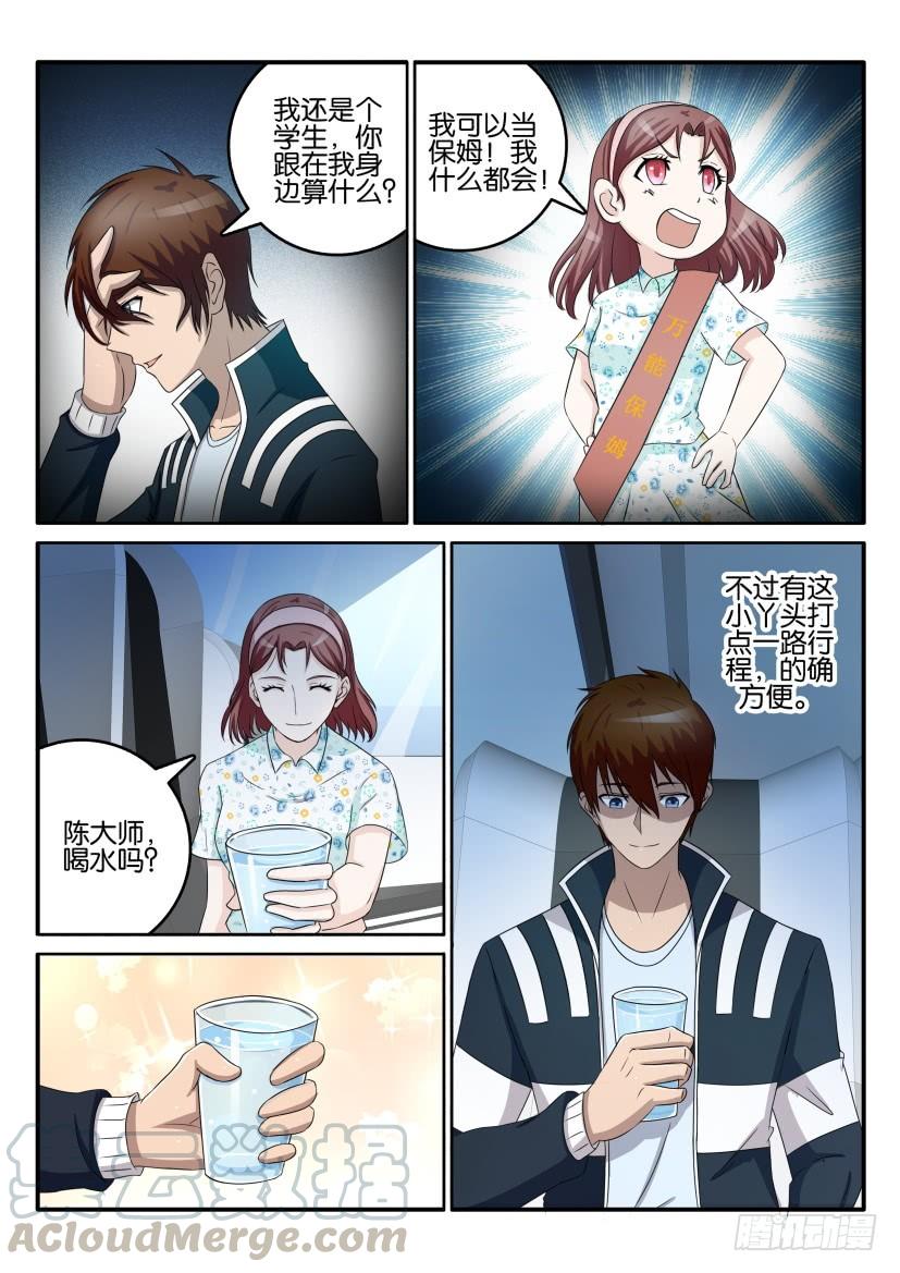 重生之都市修仙四十一话