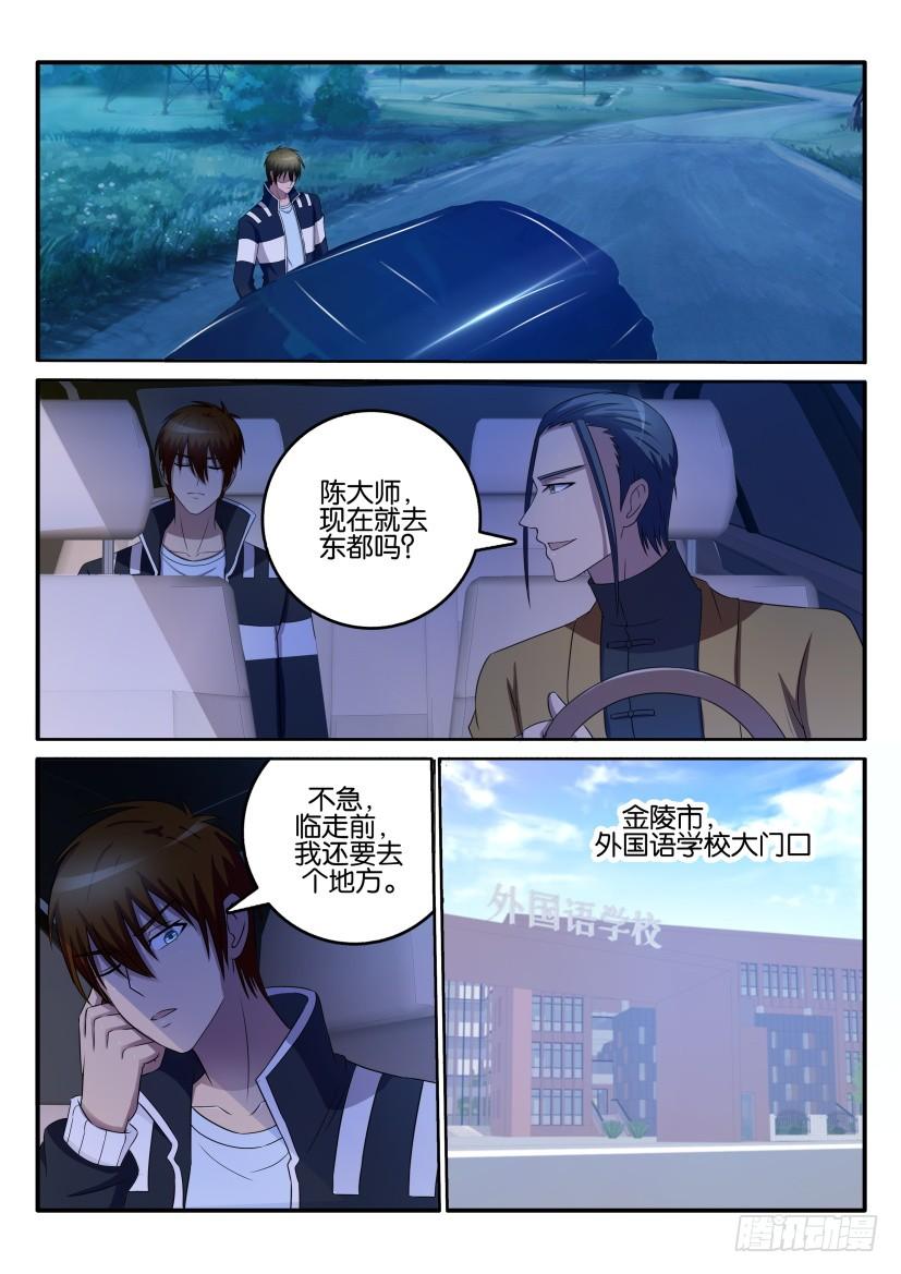 重生之都市修仙四十一话