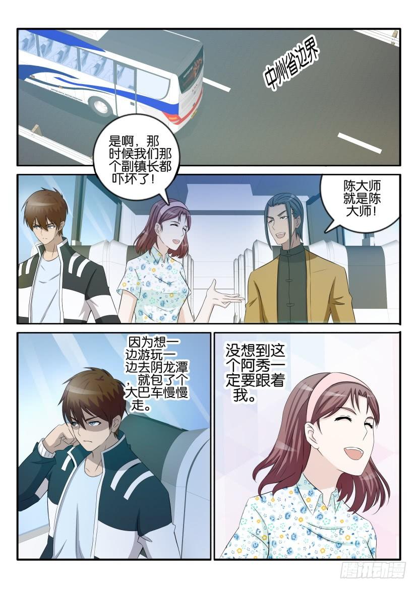 重生之都市修仙四十一话