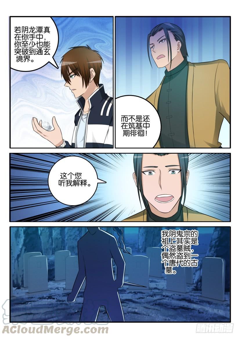 重生之都市修仙四十二话