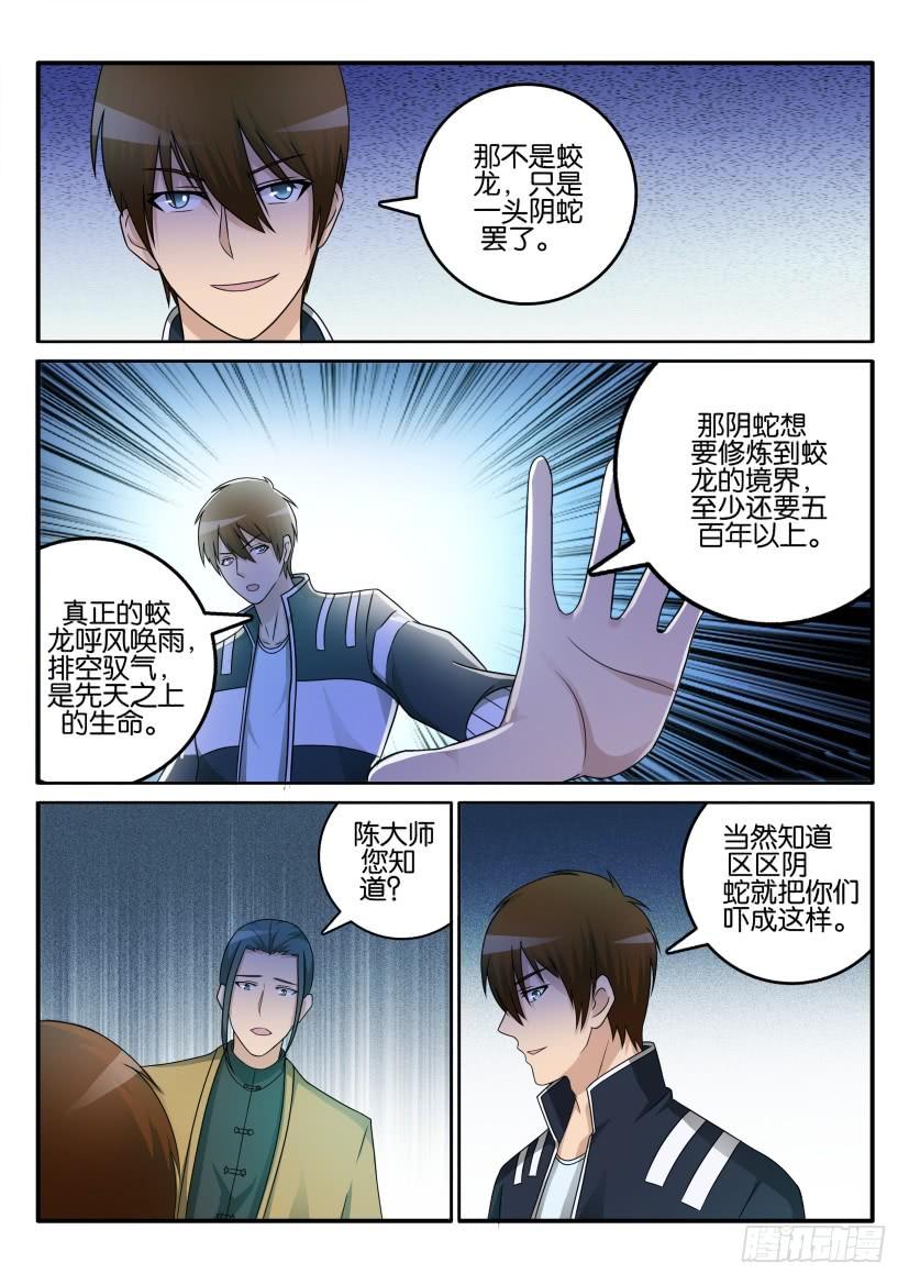 重生之都市修仙四十二话