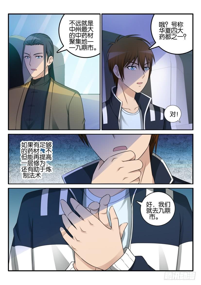 重生之都市修仙四十二话