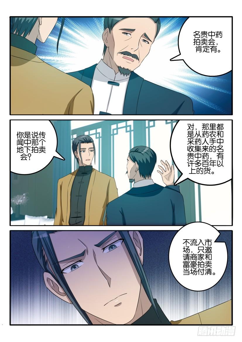 重生之都市修仙四十三话