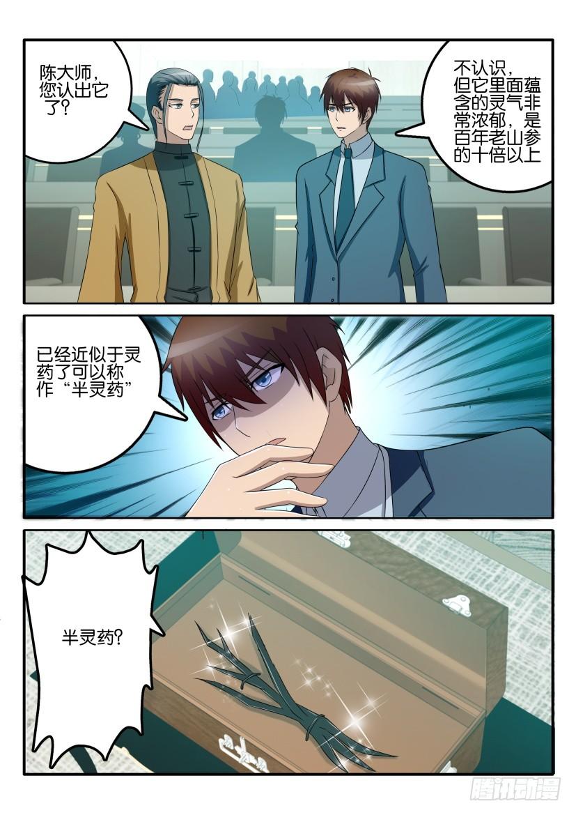 重生之都市修仙四十三话