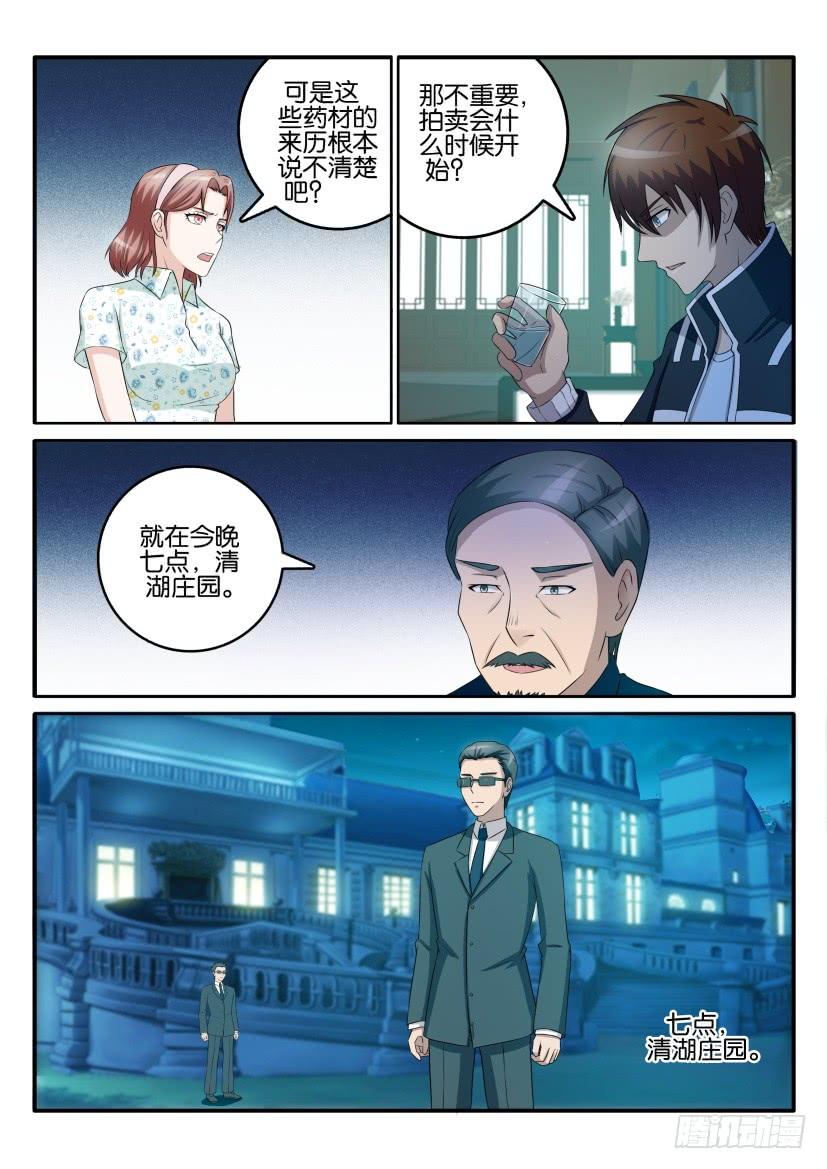 重生之都市修仙四十三话