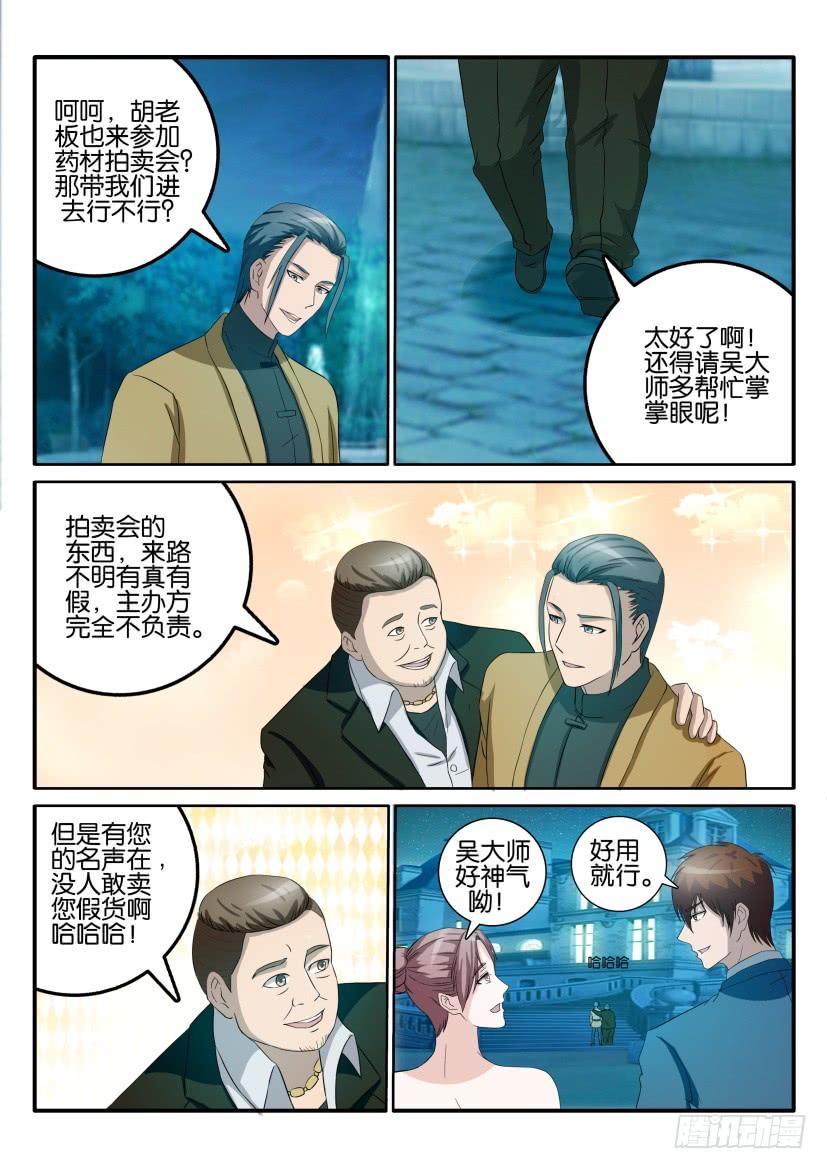 重生之都市修仙四十三话