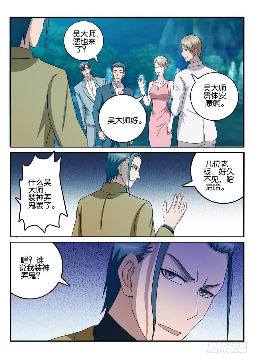 重生之都市修仙四十三话
