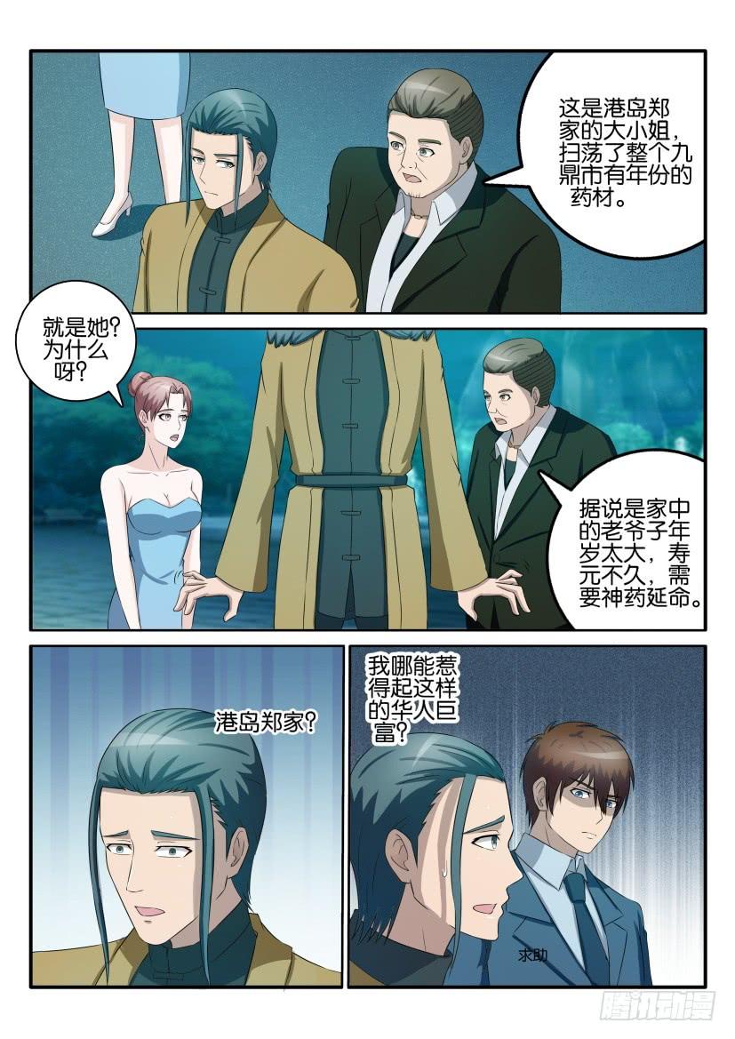 重生之都市修仙四十三话