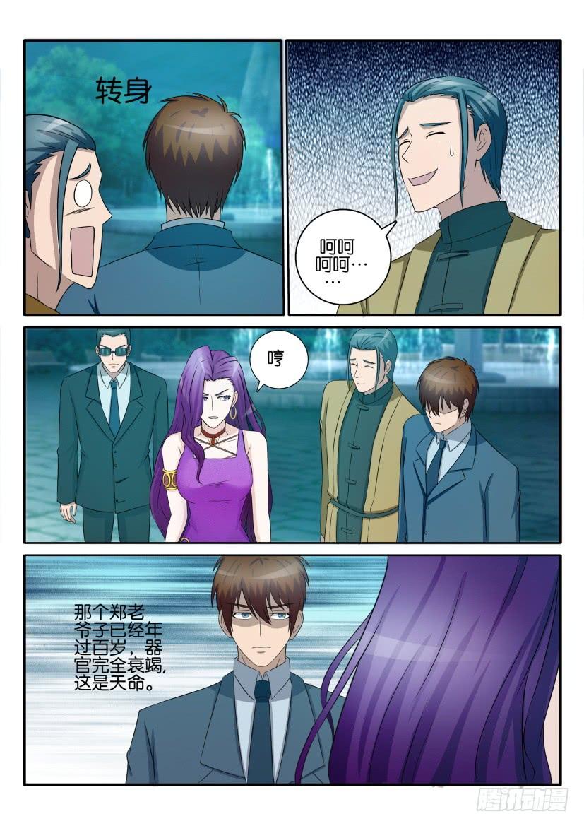 重生之都市修仙四十三话