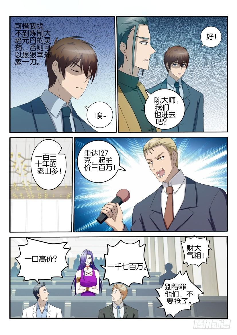 重生之都市修仙四十三话