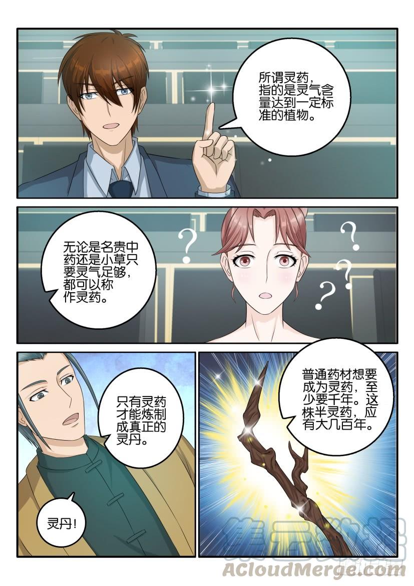 重生之都市修仙四十四话