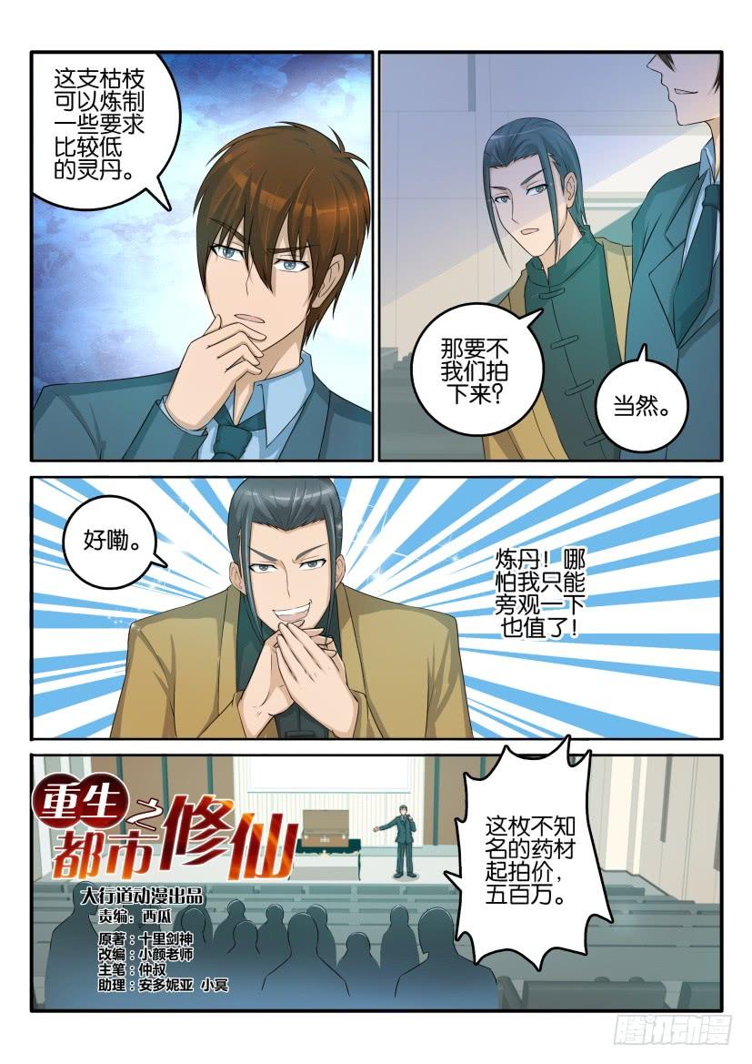重生之都市修仙四十四话