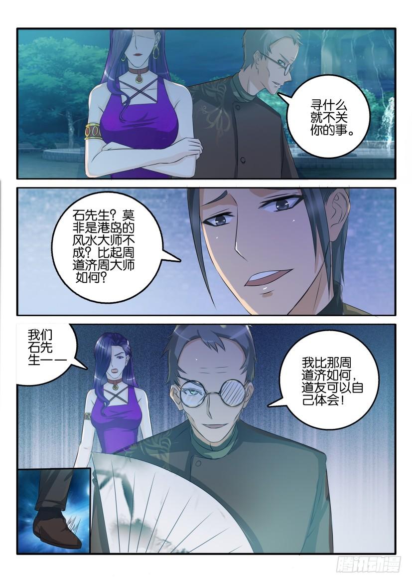 重生之都市修仙四十四话