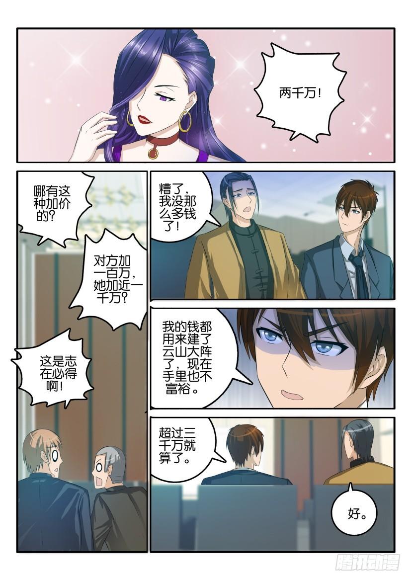重生之都市修仙四十四话