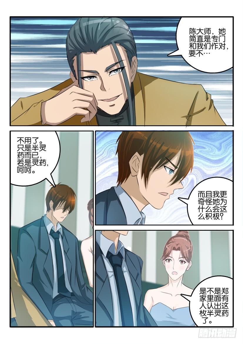 重生之都市修仙四十四话