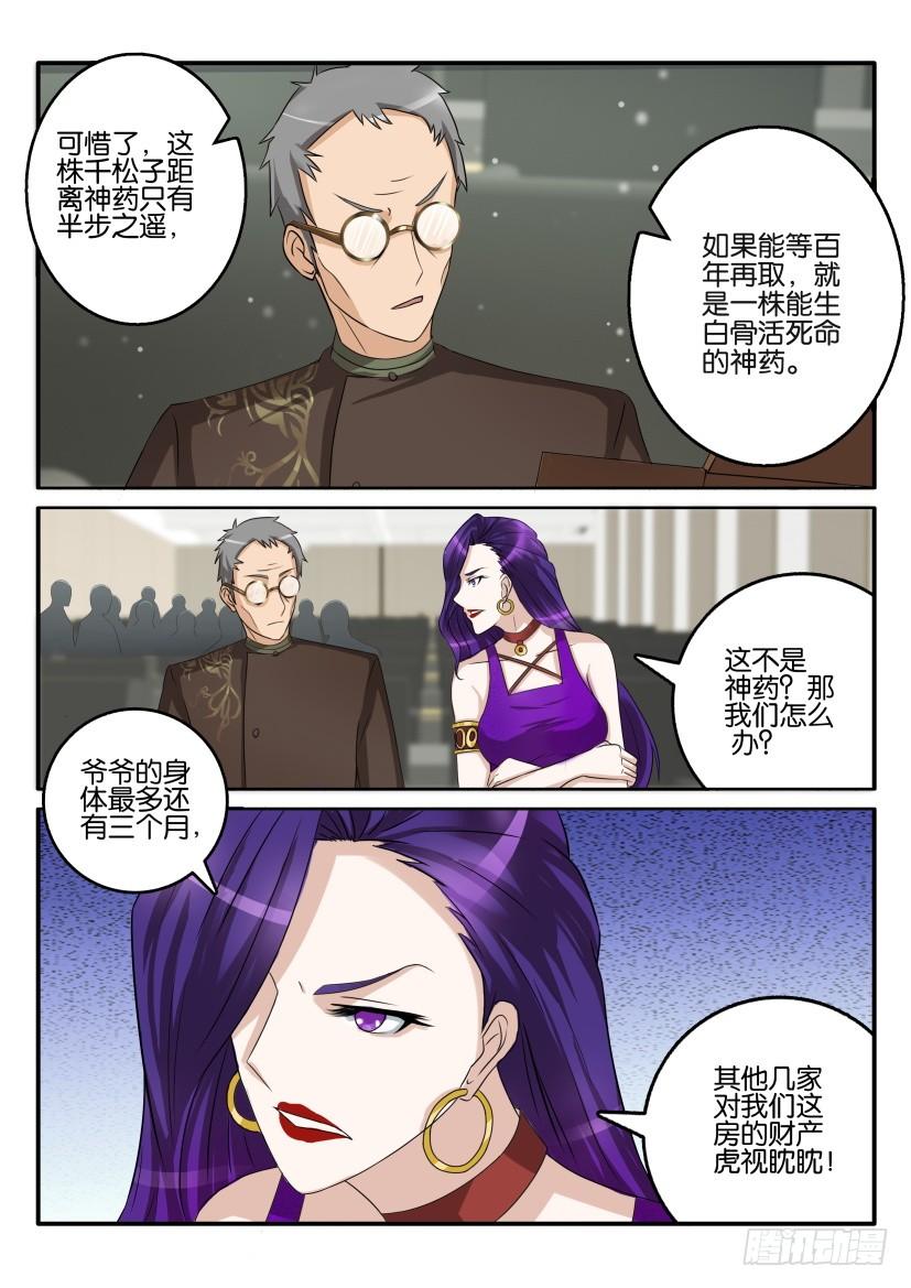 重生之都市修仙四十四话